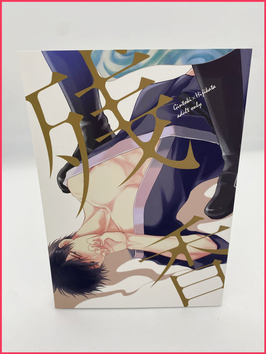 Gintama - Gintoki x Hijikata Doujinshi R18