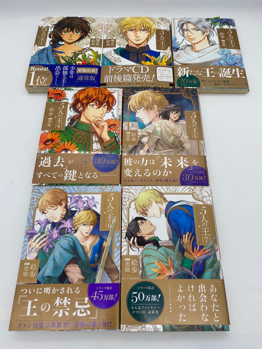 Every man is the architect of his own fortune 1-7 (5-nin no Ou, Japanisch)