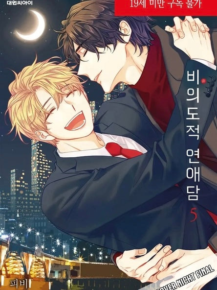 Unintentional Love Story 5 (Neu/ OVP)