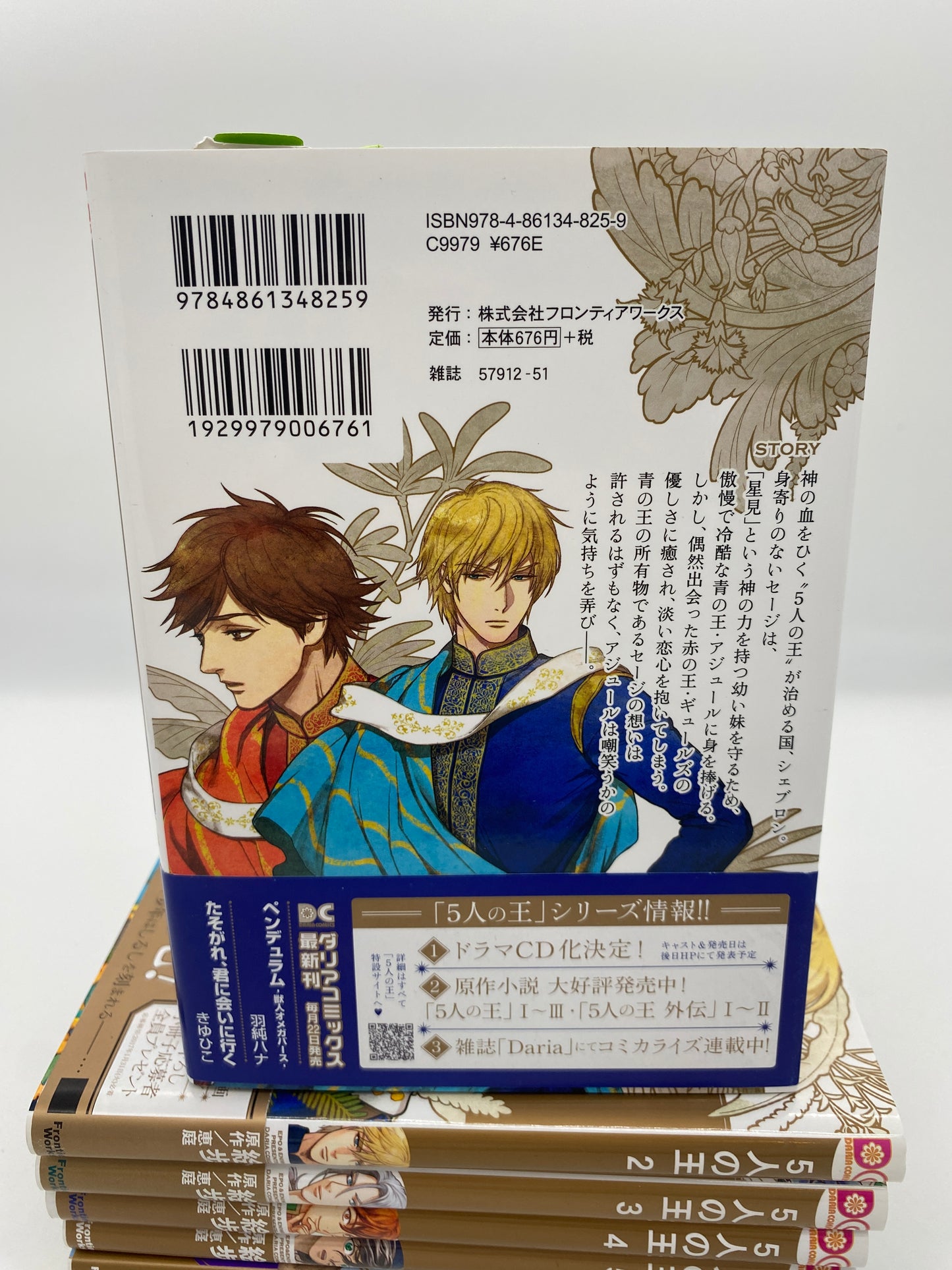 Every man is the architect of his own fortune 1-7 (5-nin no Ou, Japanisch)