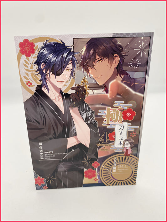 Touken Ranbu - Touken Danshi x Saniwa Doujinshi