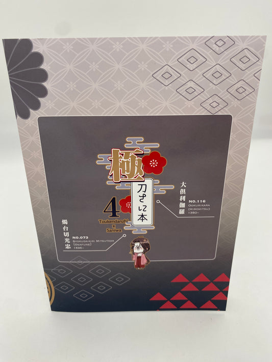 Touken Ranbu - Touken Danshi x Saniwa Doujinshi