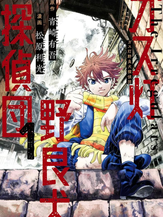 Gaslight Stray Dog Detectives - The Irregulars 1 (Neu)