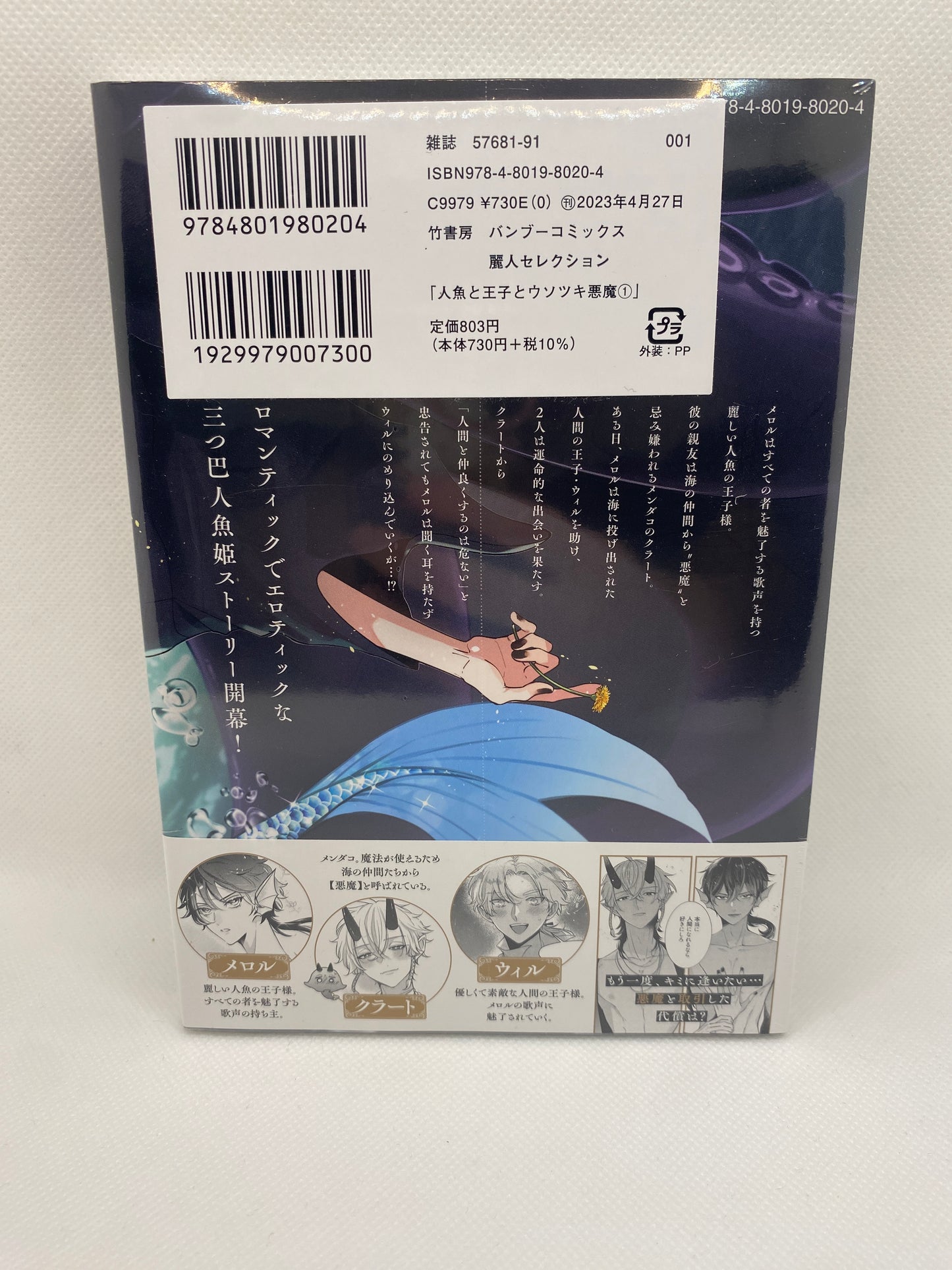 人魚、王子、說謊的惡魔 1 (Neu/ OVP)