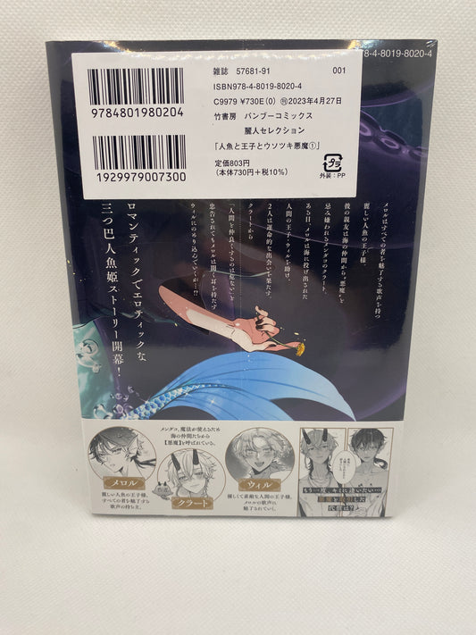 人魚、王子、說謊的惡魔 1 (Neu/ OVP)