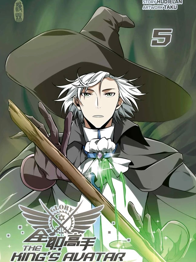 The King’s Avatar 5 (Neu)