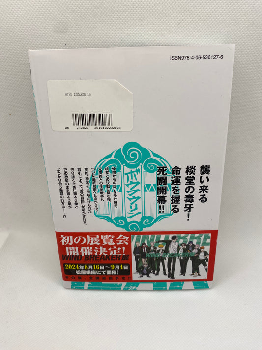 Wind Breaker 18 (ウインドブレイカー) (Neu)