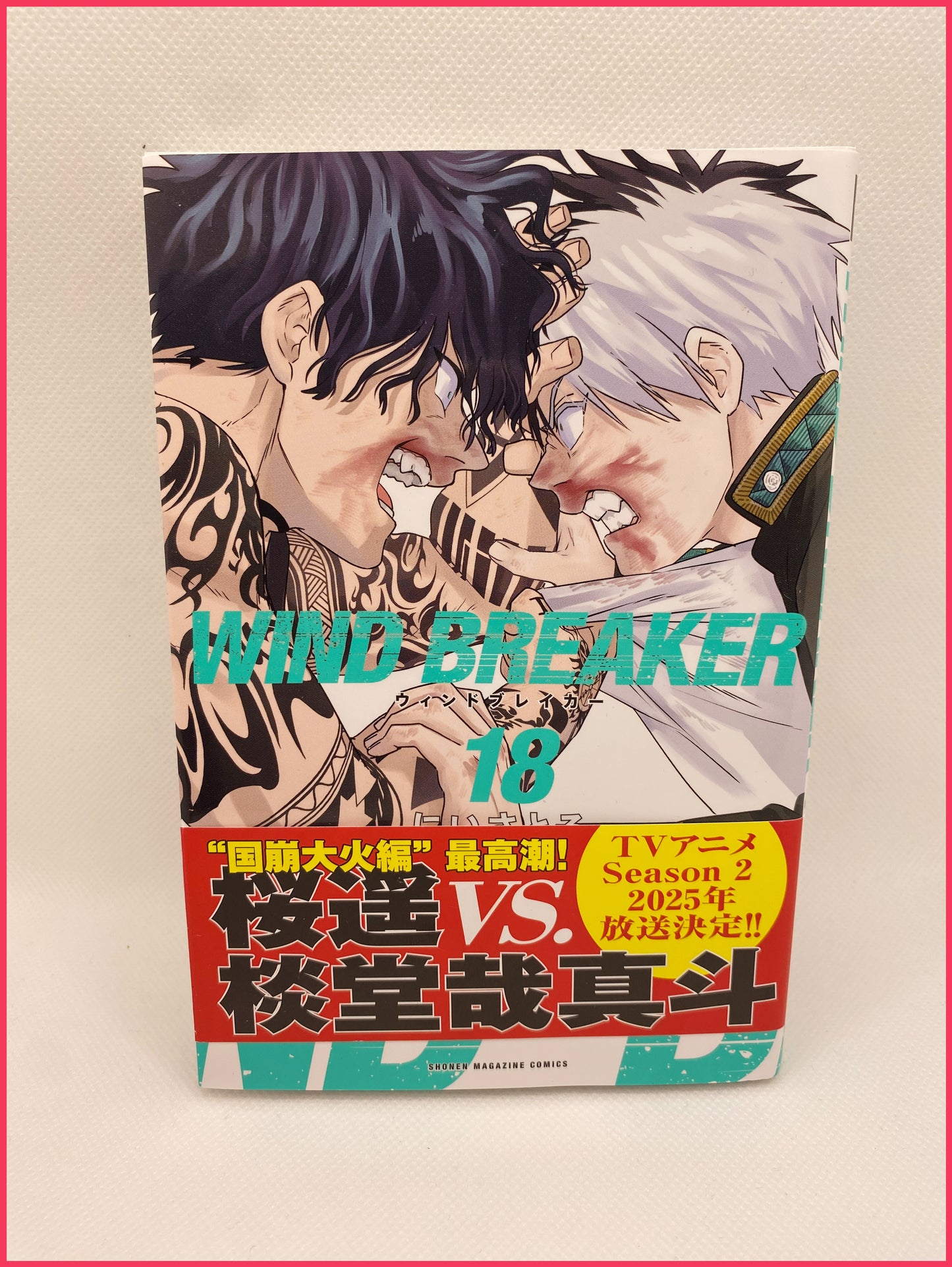 Wind Breaker 18 (ウインドブレイカー) (Neu)