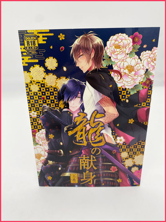 Touken Ranbu -  Shokudaikiri x  Ookurikara Doujinshi R18