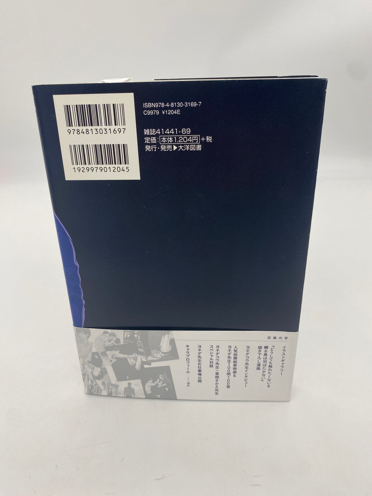 Yoneda Ko 10th Anniversary Fanbook (Twittering Birds Never Fly)
