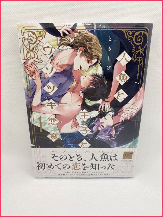 人魚、王子、說謊的惡魔 1 (Neu/ OVP)