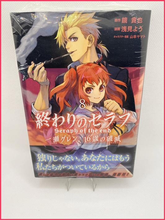 Seraph of the End - Guren Ichinose Catastrophe at Sixteen 8 ((終わりのセラフ一瀬グレン、16歳の破滅) (Neu)