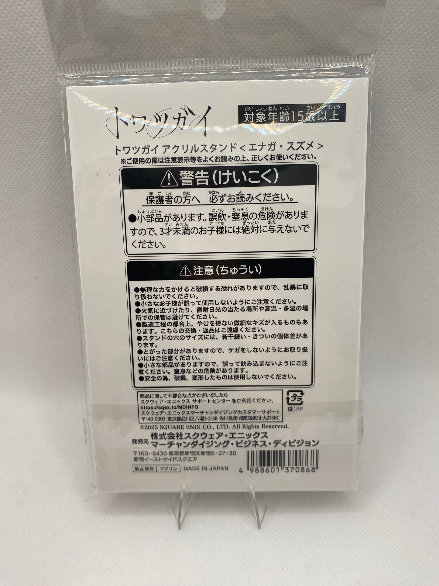 Towa Tsugai Acryl-Stand