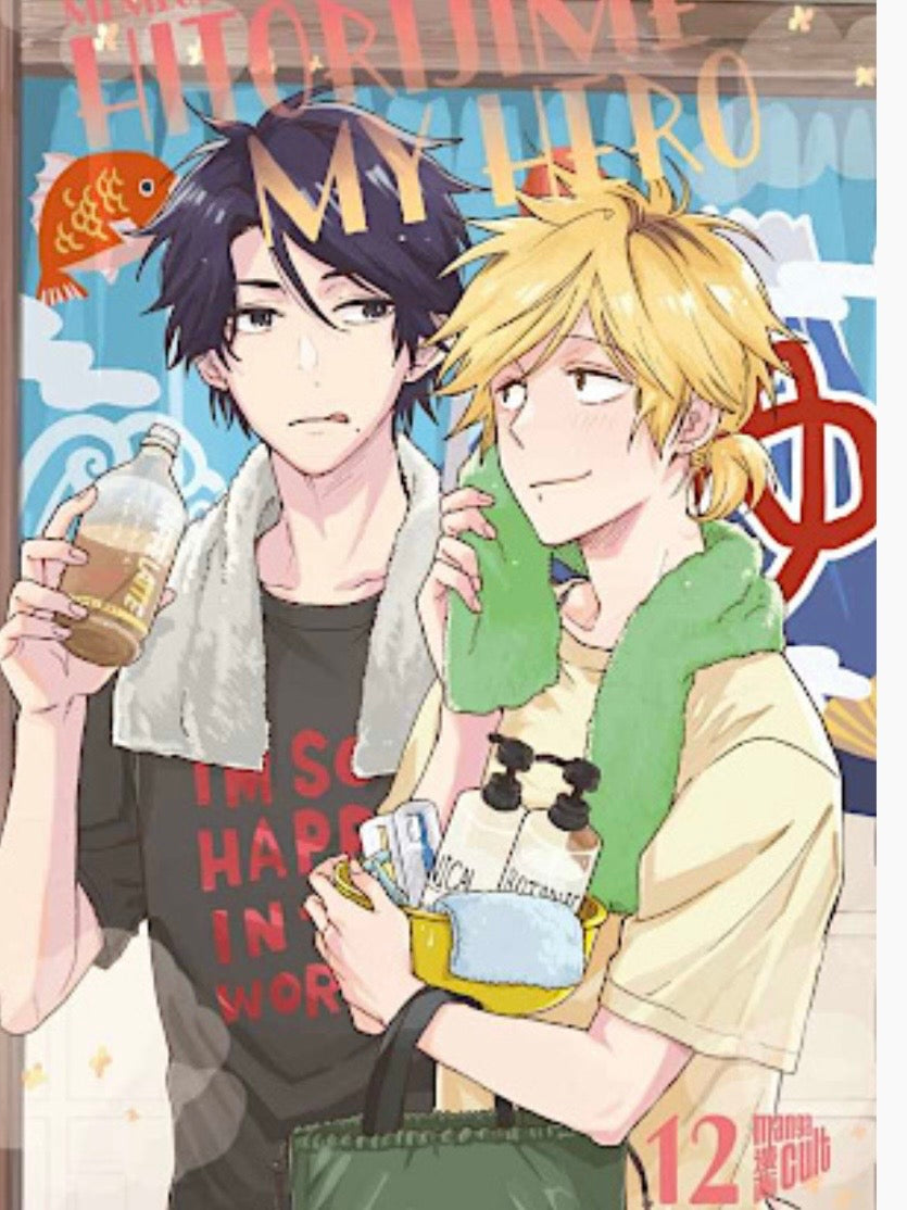 Hitorijime my Hero - Bände (Neu/ Bestellware)