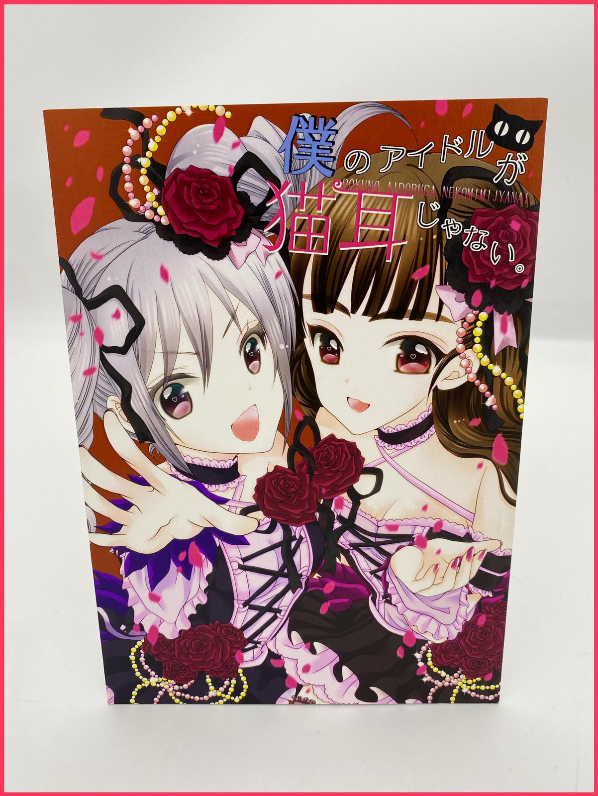 The Idolmaster Cinderella Doujinshi