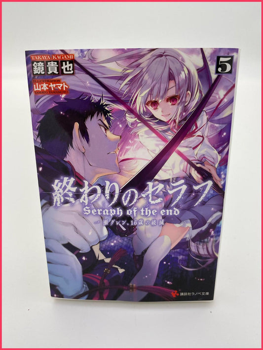 Seraph of the End - Guren Ichinose Catastrophe at Sixteen 5 ((終わりのセラフ5 一瀬グレン、16歳の破滅) freeshipping - Mangaburg